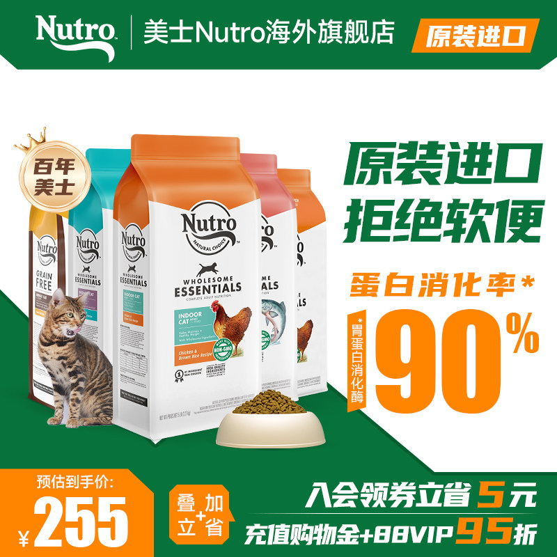 美士Nutro进口猫粮室内鸡肉发腮营养主粮防软便成猫粮专用5磅