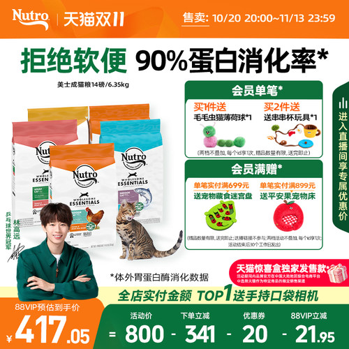 美士nutro14磅进口增肥发腮猫粮