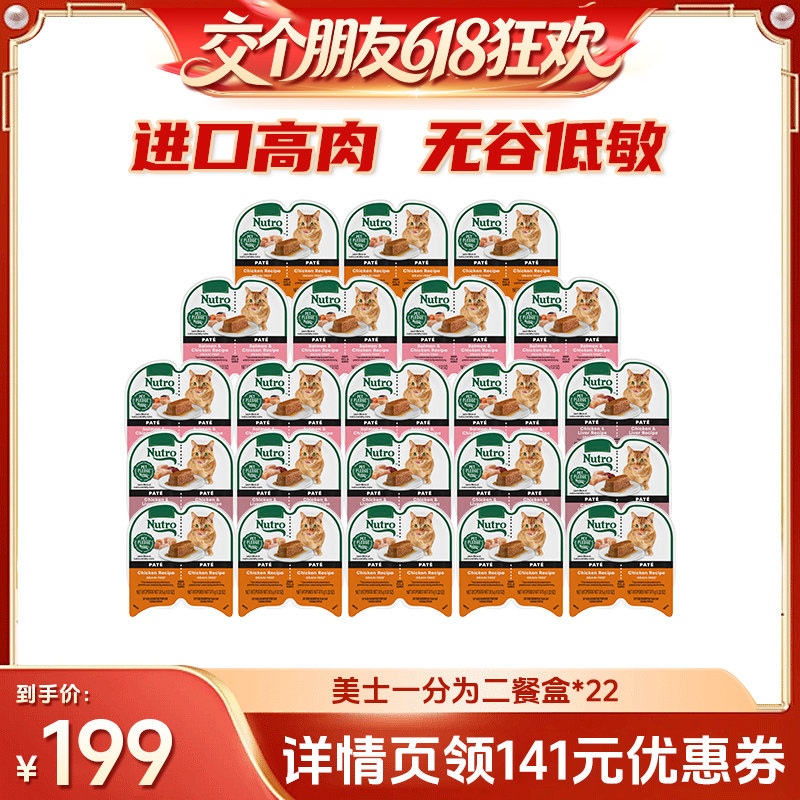 【交个朋友先加购 11日晚8付定】美士一分为二餐盒猫罐头*22临期