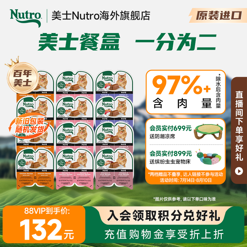 美士一分为二猫罐头鲜食餐盒