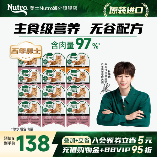 美士Nutro一分为二猫餐盒鸡肉鸡肝*12临期