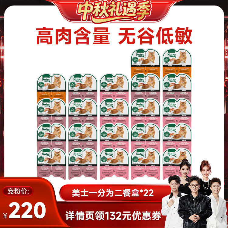 【香菇来了】美士Nutro一分为二进口猫罐头*22盒