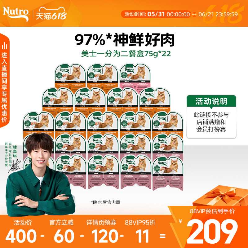 美士Nutro一分为二进口猫主食罐头*22盒