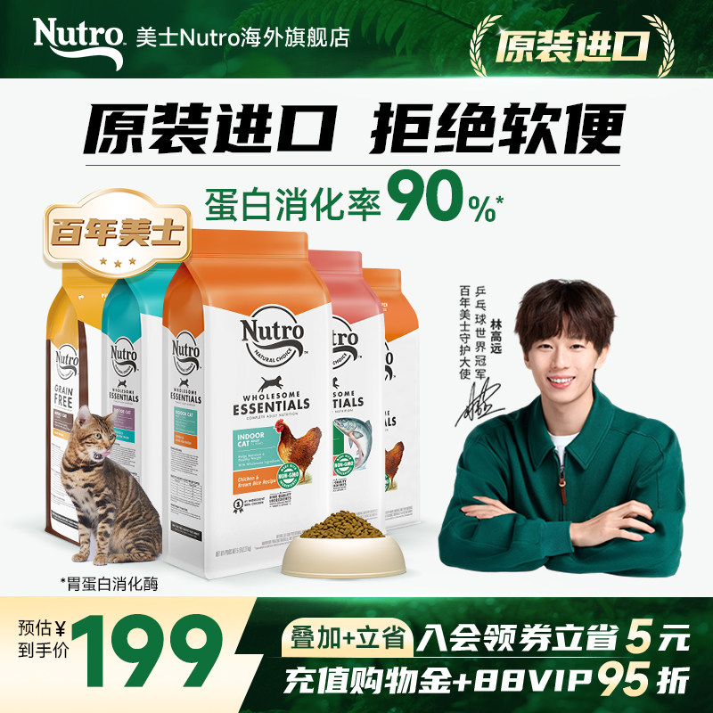 美士Nutro进口猫粮室内鸡肉发腮营养主粮防软便…