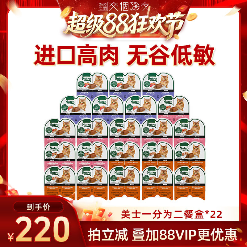 【交个朋友超级88】美士一分为二进口餐盒猫罐头主食罐*22图片
