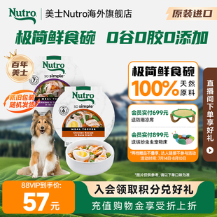 美士Nutro进口狗零食罐头营养极简配方无添加剂鲜食碗57g 临期
