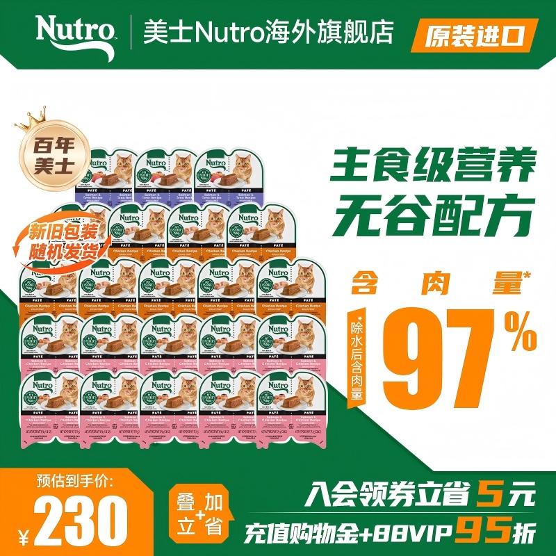 美士Nutro一分为二进口餐盒猫主食罐头*22盒