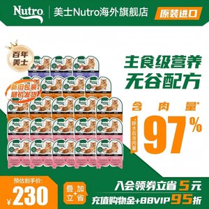【香菇来了】美士Nutro一分为二进口餐盒猫主食罐头*22盒