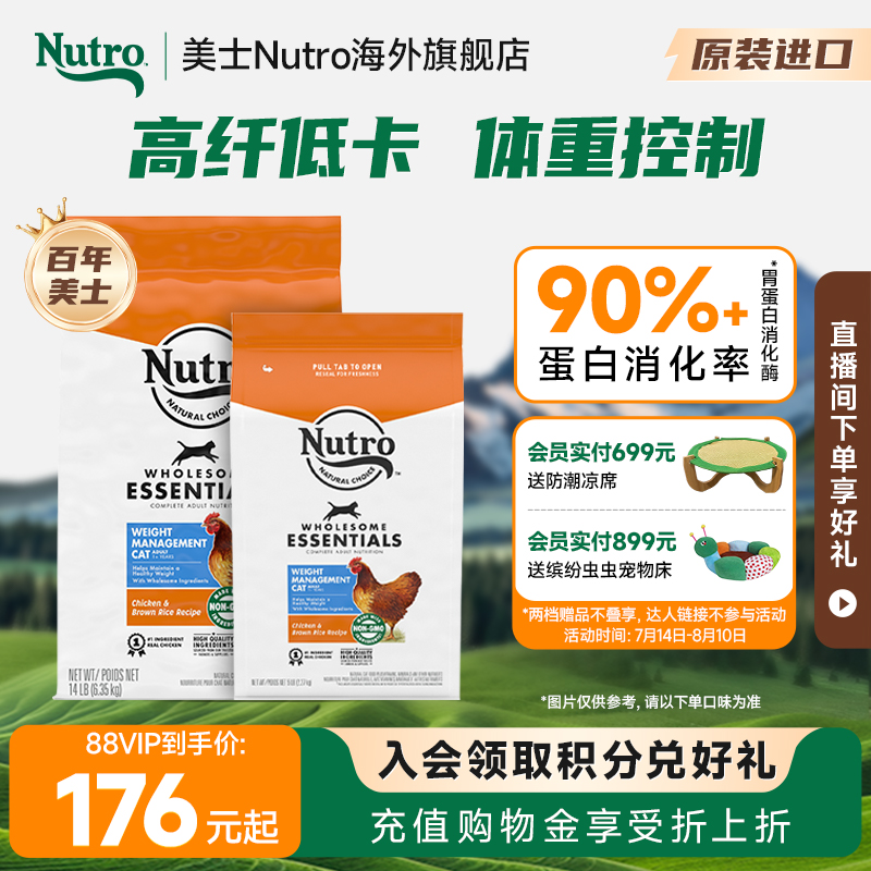 體重控制貓糧成貓美士成貓美國