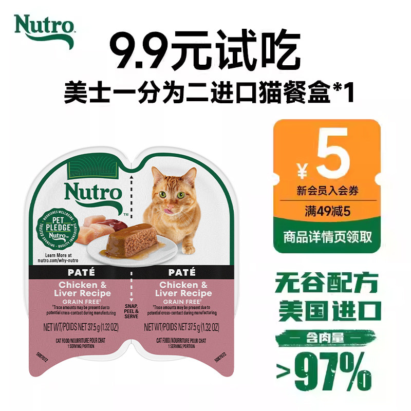 【小样】nutro美士一分为二餐盒进口猫罐头主食罐75g*1临期