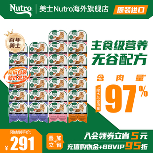 Nutro美士猫粮一分为二餐盒进口猫咪主食罐26盒