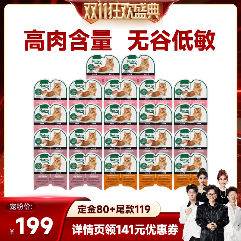 【香菇双11】美士Nutro一分为二进口猫罐头*22盒