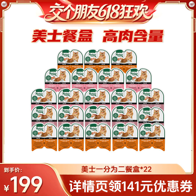 【交个朋友618超级爆款】美士一分为二餐盒主食猫罐头*22临期