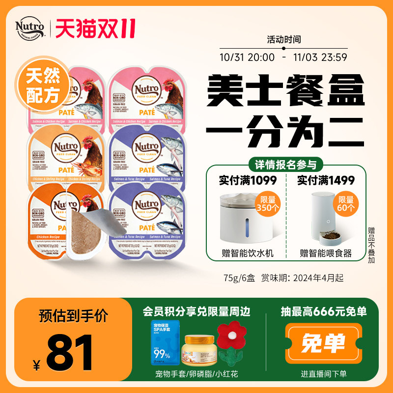 nutro美士餐盒一分为二进口猫罐头主食罐猫咪零食无谷湿粮75g*6盒怎么样,好用不?