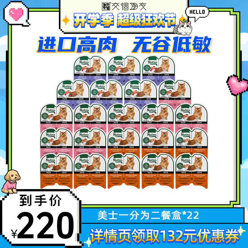 【交个朋友开学季】美士一分为二餐盒猫罐头主食罐*22