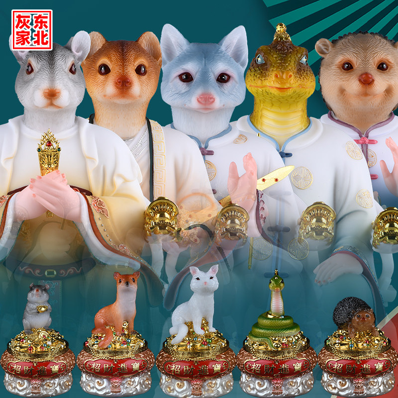 狐胡黄白柳灰聚宝盆五家动物头黄鼠狼狐狸刺猬老鼠蛇蟒真身手绘