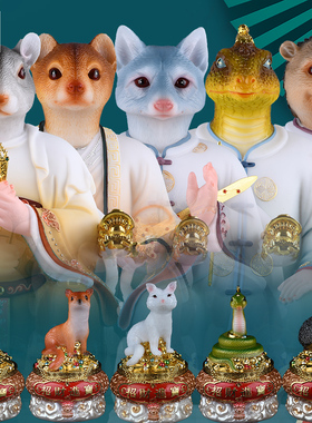 狐胡黄白柳灰聚宝盆五家动物头