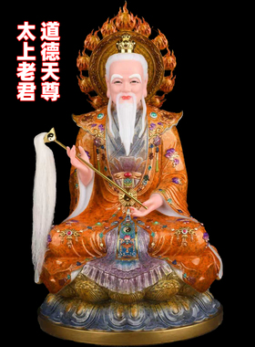 太上老君太上道祖道德天尊元摆件