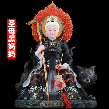 铁刹山黑老太太摆件同款黑妈妈黑狐圣母神像护法重体黑奶奶真身新