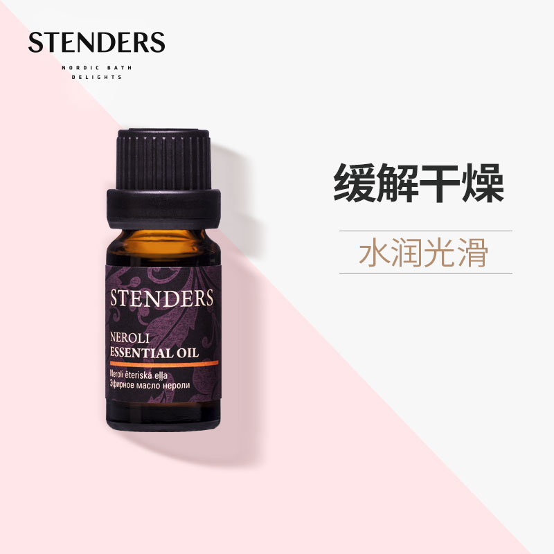 高档stenders施丹兰橙花精油香薰精油全身按摩滋养护肤保湿舒缓精