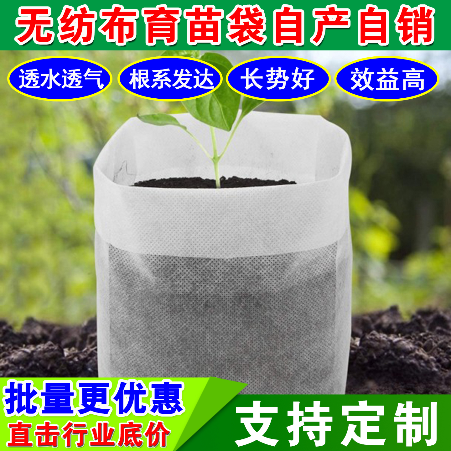 鑫茂源无纺布美植袋育苗袋全新料