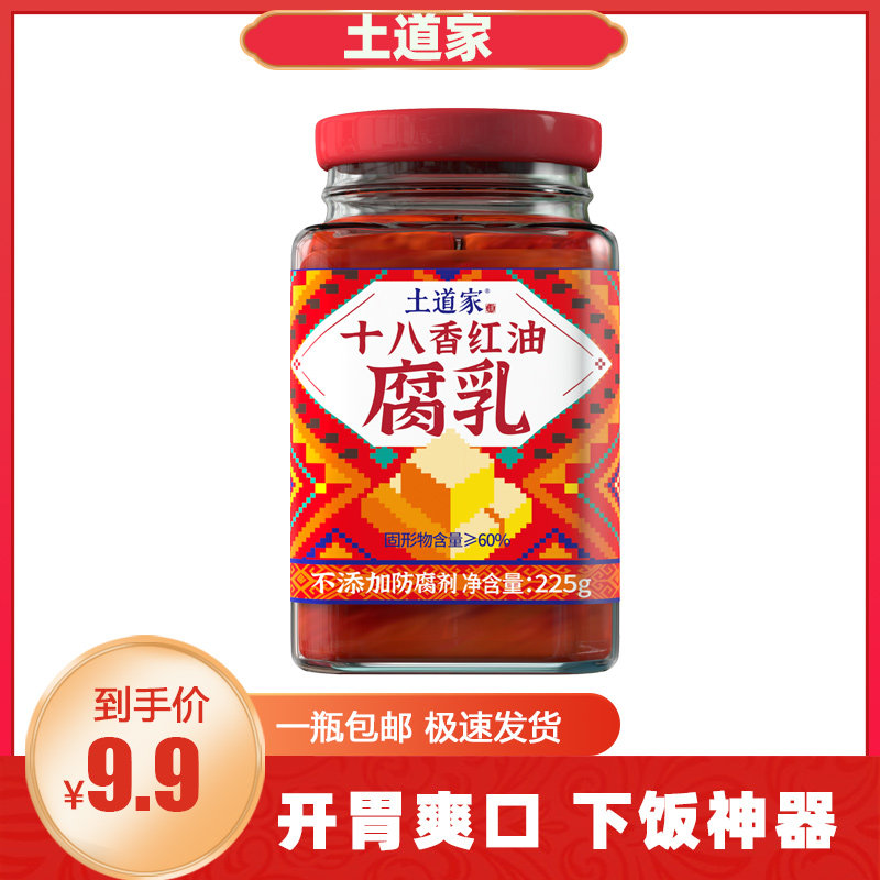 土道家远野风红油十八香豆腐乳宜昌远安特产调味酱下饭酱225g瓶装