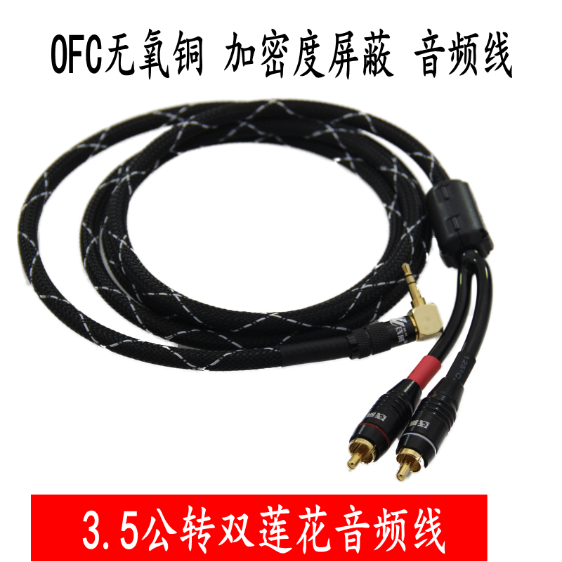 发烧级3.5mm一分二RCA音频线转双莲花手机电脑功放音箱纯铜连接线