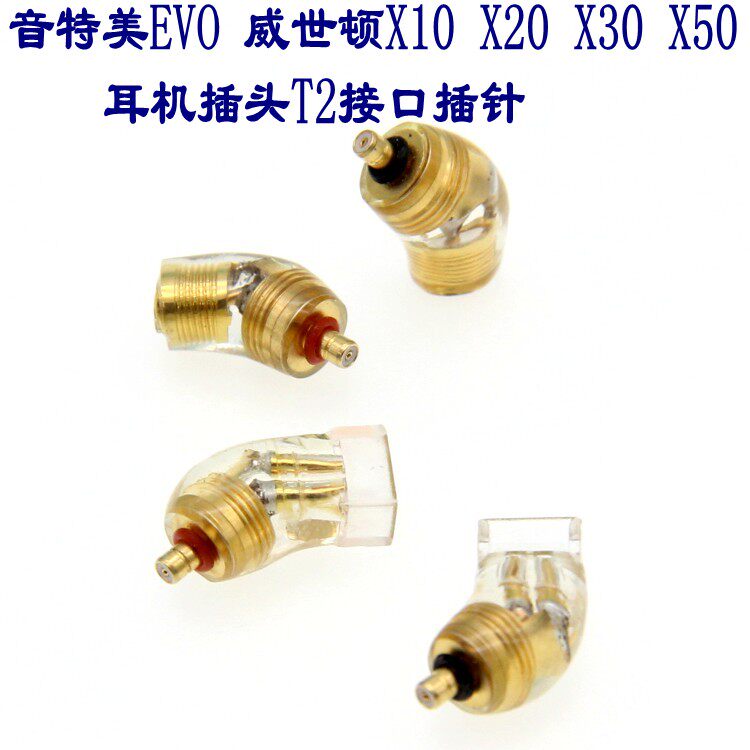 音特美EVO 威世顿X10 X20 X30 X50耳机插头T2接口插针mmcx 0.78头