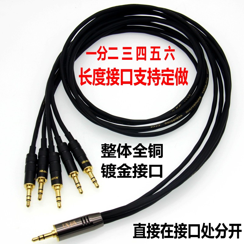 3.5头一分六双3.5音频线一进二出