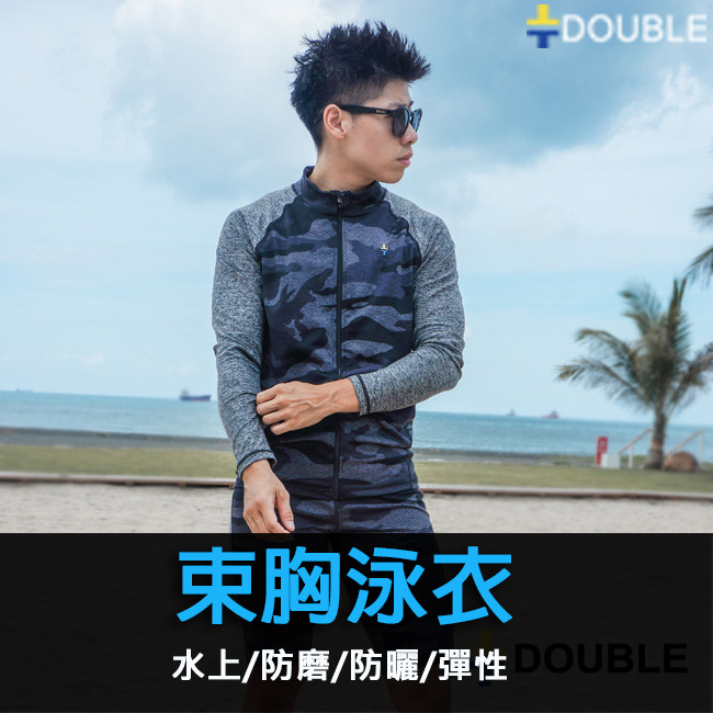 台湾DOUBLE束胸泳衣泳装中性套装夏天游泳冬天温泉防曬防磨水母衣