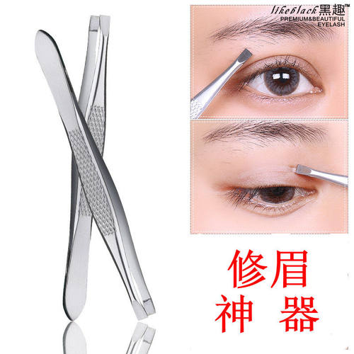 不锈钢眉夹镊子修眉刀修眉工具