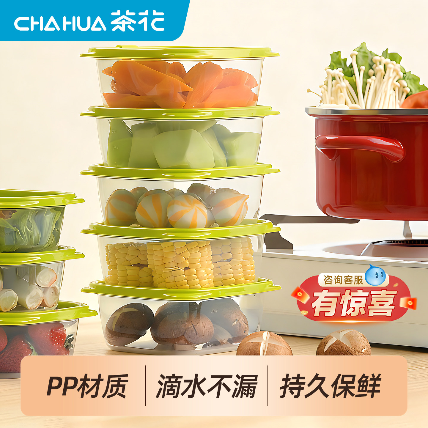 茶花保鲜盒塑料食品收纳盒冰箱冷冻食品级蔬菜水果分装盒打包盒