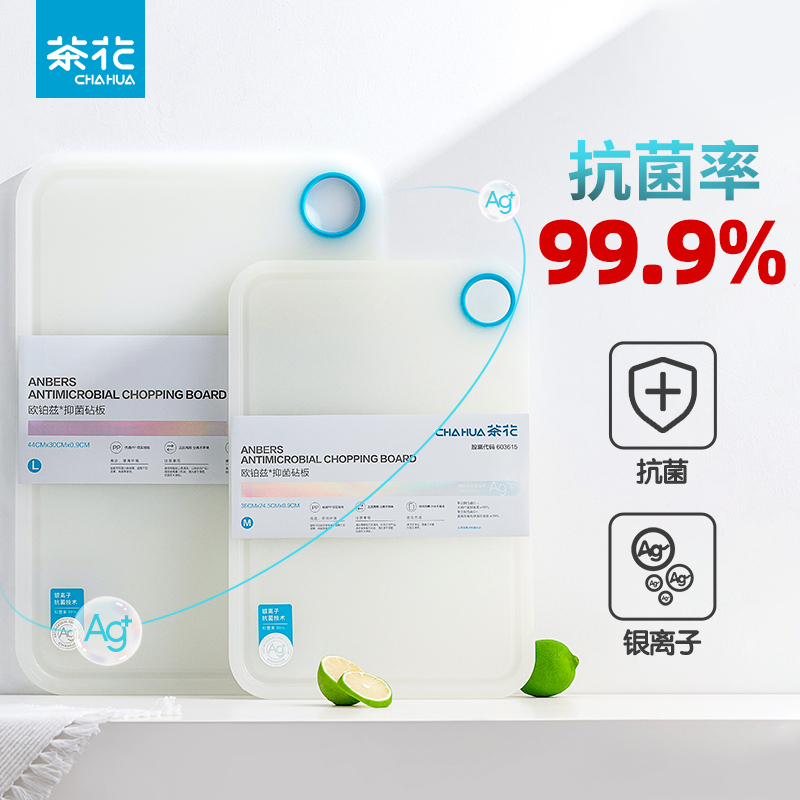 茶花银离子菜板家用抗菌砧板切菜板粘板厨房塑料宝宝辅食案板