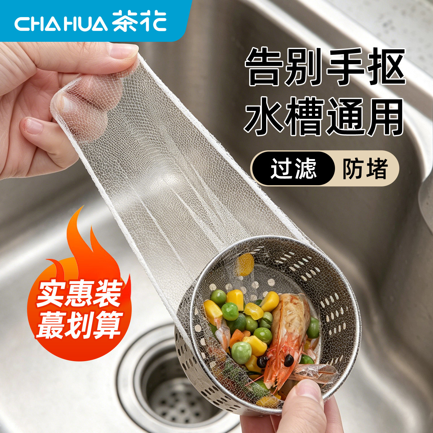 茶花一次性加密过滤网厨房洗菜水槽厨余网水池垃圾网兜下水道地漏