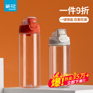 茶花运动水杯男女水壶塑料耐高温夏学生儿童便携杯子喝水瓶随手杯