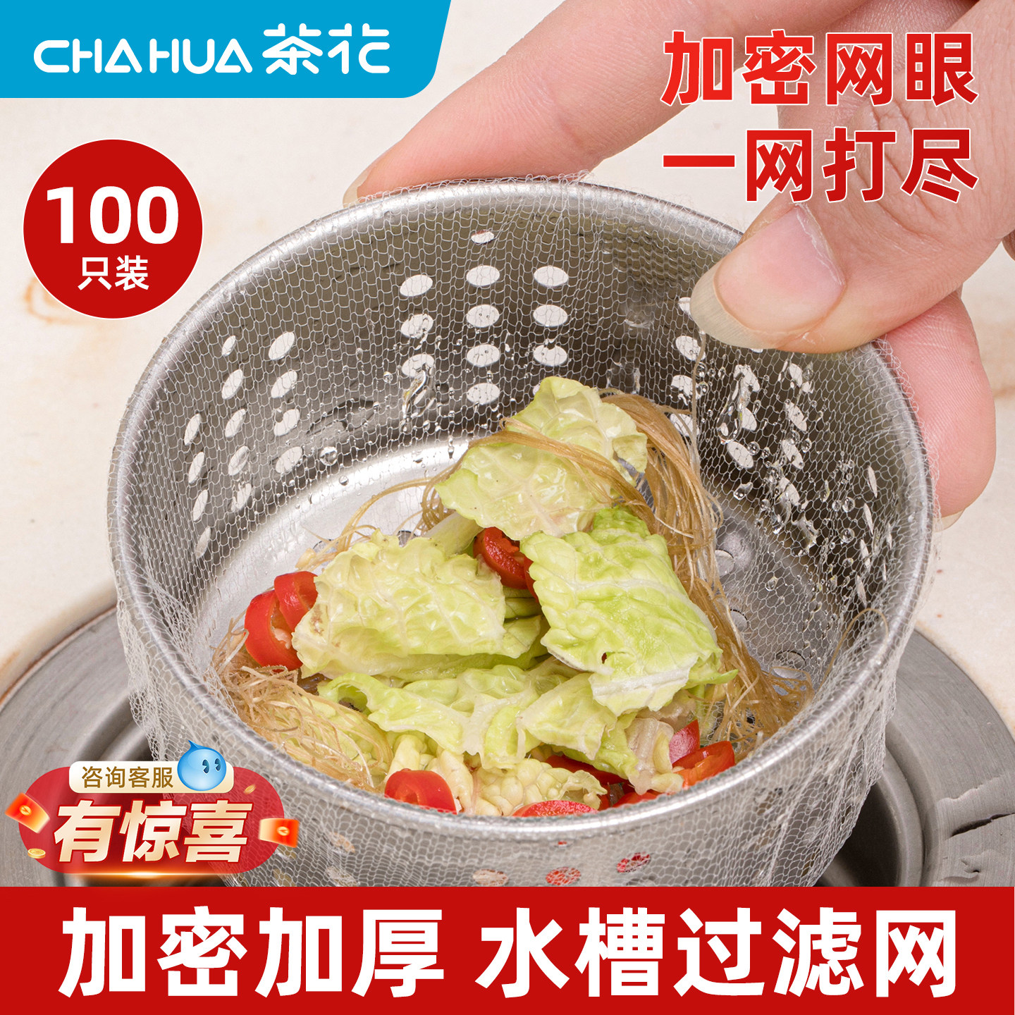 茶花一次性过滤网厨房专用水槽厨余网水池洗碗槽垃圾网兜漏网防堵
