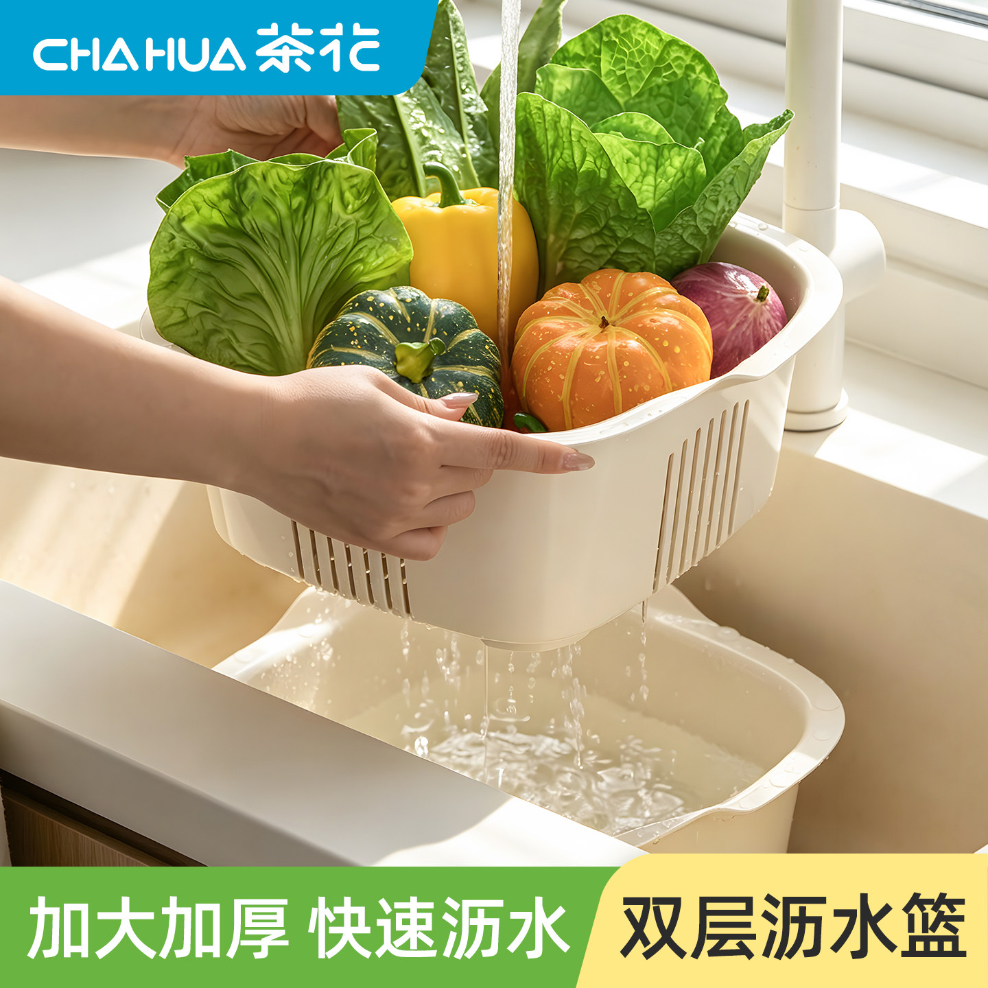 茶花厨房双层塑料洗水果洗菜盆沥水篮漏水筛水槽新款菜篮水果盘