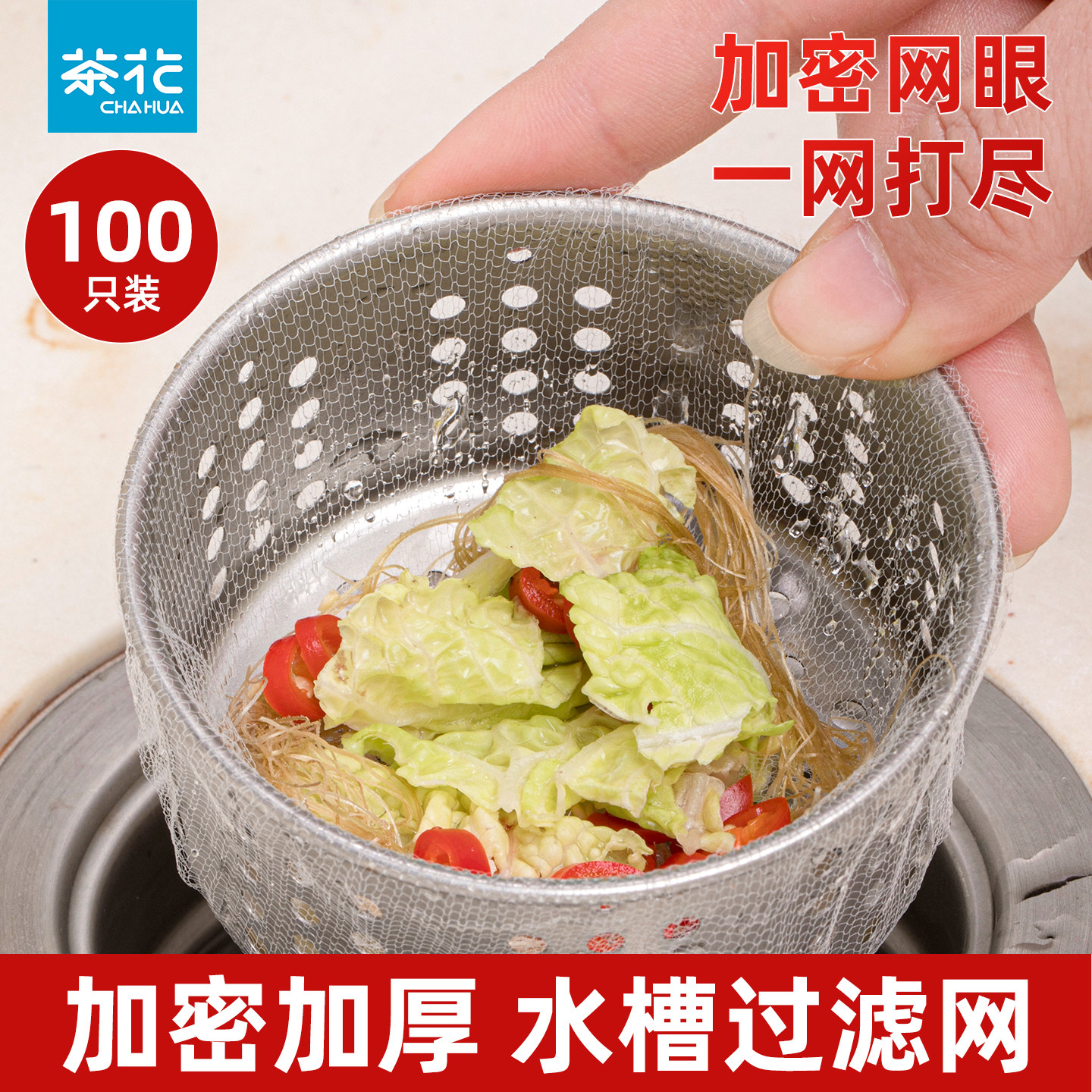 茶花一次性过滤网厨房专用水槽厨余网水池洗碗槽垃圾网兜漏网防堵,家庭/个人清洁工具,水槽过滤网,淘宝优惠券,粉丝福利购,淘宝优惠卷
