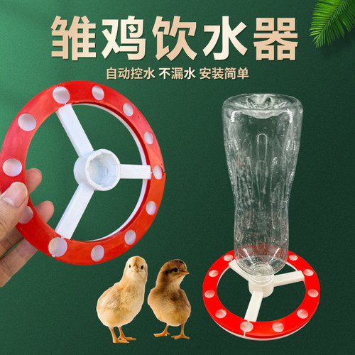 雏鸡饮水器自动控水不漏水安装简单养殖用具宠物用品塑料养殖场用