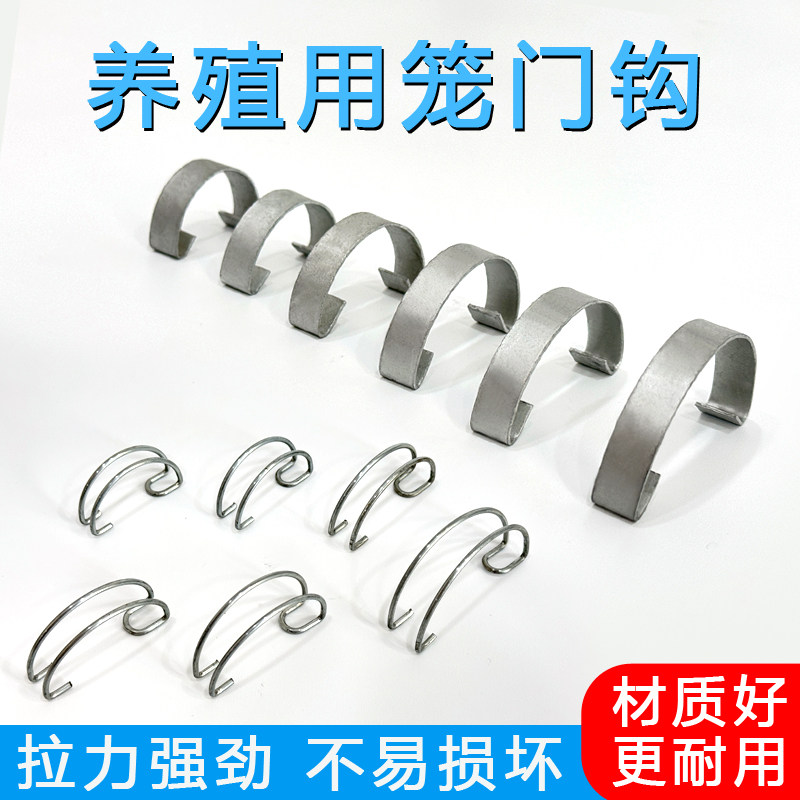 养殖笼门钩挂钩兔笼鸡笼用图片