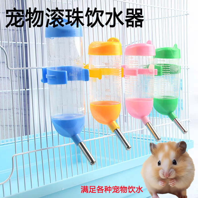 仓鼠水壶兔子滚珠饮水器