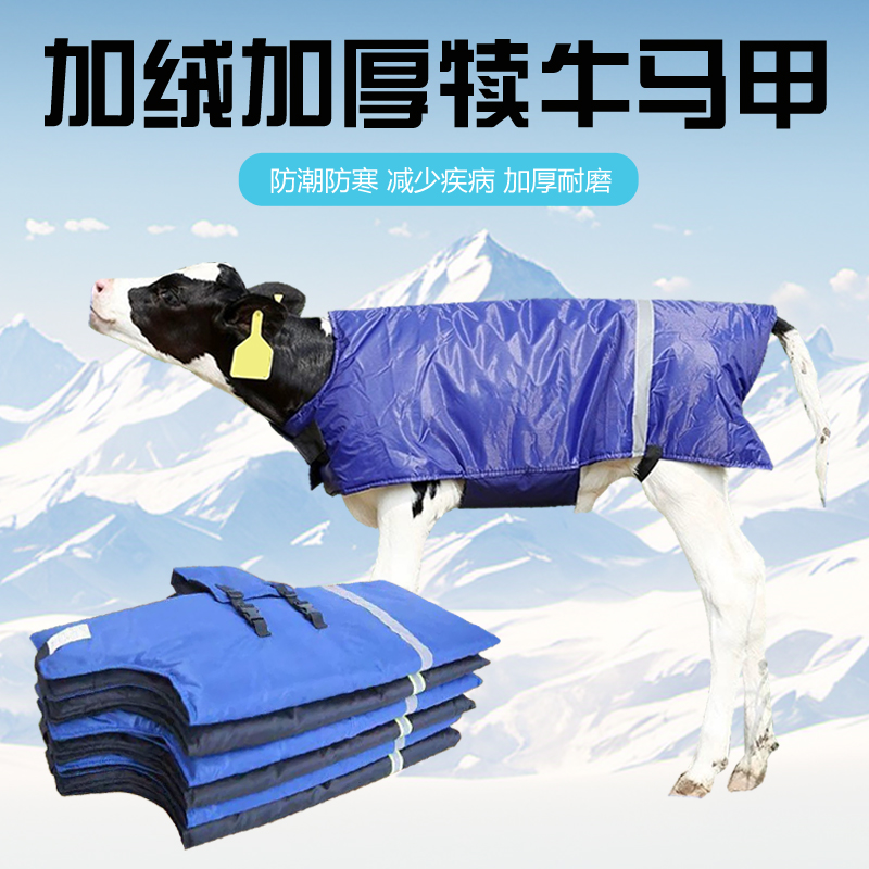 犊牛马甲小牛保暖衣刚出生小牛犊衣服防水防寒加绒加大加厚牛背服