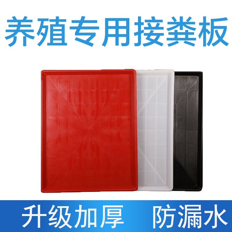 加厚接粪板塑料托盘鸡鸭鹅鸽子兔接粪盘养殖专用接粪板