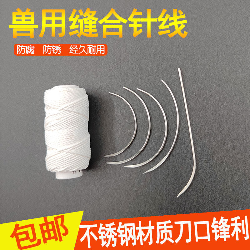 兽用缝合针线动物手术不锈钢弯针直针猪牛羊鸡兽用器械宠物针线,畜牧/养殖物资,畜牧/养殖器械,淘宝优惠券,粉丝福利购,淘宝优惠卷
