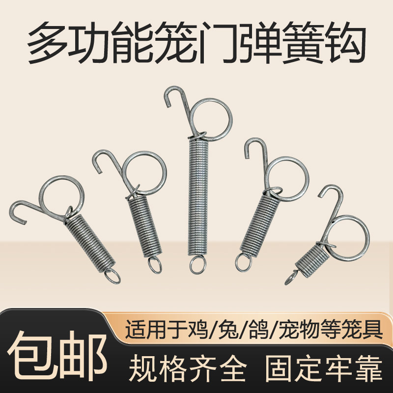 兔笼笼门挂钩弹簧钩鸡笼勾图片