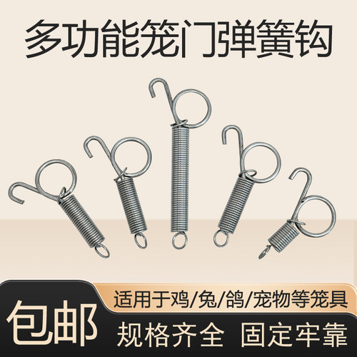 兔笼笼门挂钩弹簧钩鸡笼勾