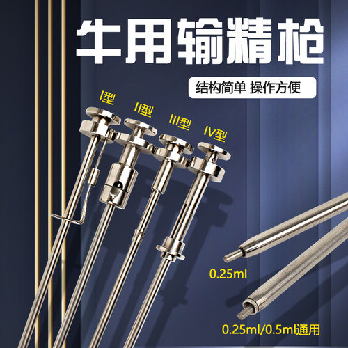 牛用输精枪输精设备兽用卡簧输精一次性外套管母牛人工配种枪