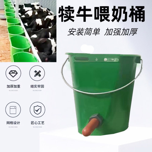 犊牛喂奶桶加厚塑料养殖设备牛用饮水桶安装简单养殖用品