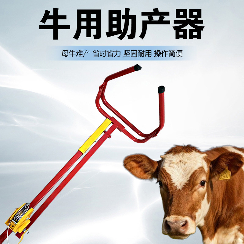 牛用助产器母牛难产省时省力坚固耐用操作简便养殖用具,畜牧/养殖物资,养殖用具,淘宝优惠券,粉丝福利购,淘宝优惠卷