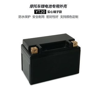 锂电等 钠电YT20摩托车启动12V20AH锂电池塑料外壳实心方端子可装